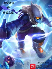 《虚空法师的奇幻之旅》小说封面