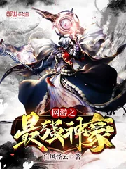 《网游之最强神豪》小说封面