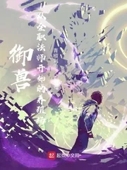 《御兽：从全职法师开始的养殖场》小说封面