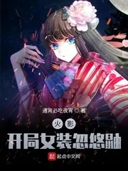 《木叶：开局女装忽悠鼬》小说封面
