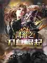 《炽天》小说封面