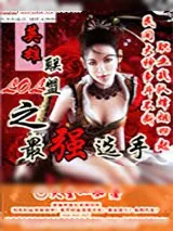 《英雄联盟之最强选手》小说封面