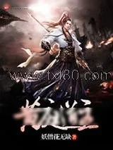 《洪荒》小说封面