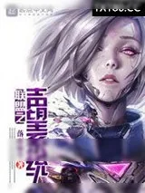 《联盟之声望系统》小说封面