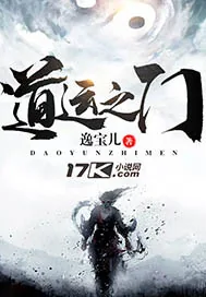 《道运之门》小说封面