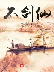 《不剑仙》小说封面