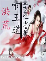 《各位大大:喜欢就先收藏和推荐一下,即使不打赏也要让北方看到继续下去的希望吧!》小说封面