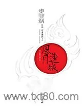 《郁轮袍》小说封面