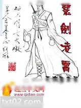 《重生天龙之慧剑凌霄》小说封面