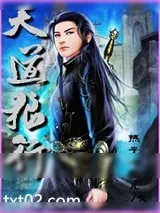《天道狼行》小说封面