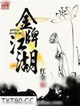《金牌江湖》小说封面