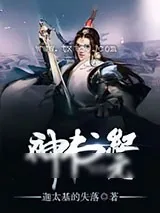 《神书纪元》小说封面