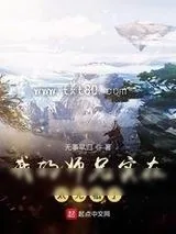 《我的师兄实在太无私了》小说封面
