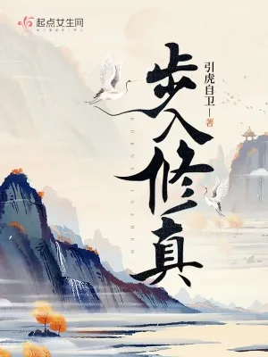 《我在修真界开旅行社》小说封面