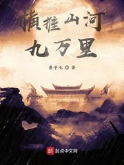 《横推山河九万里》小说封面