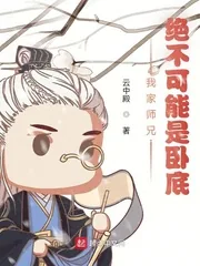 《我家师兄，绝不可能是卧底》小说封面