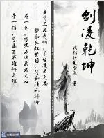 《剑凌乾坤》小说封面