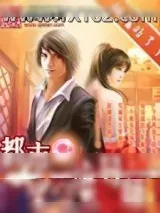 《都市里的魔导师》小说封面
