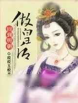 《回到明朝做皇后》小说封面