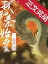 《和秦始皇一起造反》小说封面