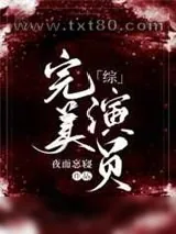 《[咒术回战]完美演员》小说封面