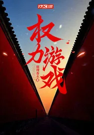 《权力游戏》小说封面