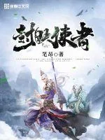 《封印使者》小说封面