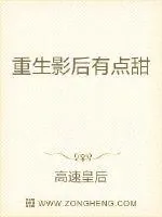 《重生影后有点甜》小说封面