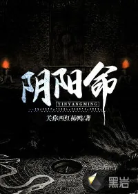 《阴阳命》小说封面