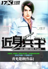 《近身兵王》小说封面