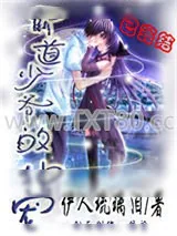 《霸道少爷的独宠》小说封面