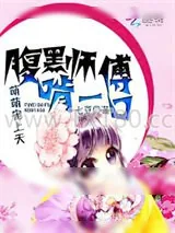 《萌萌宠上天：腹黑师傅啃一口》小说封面
