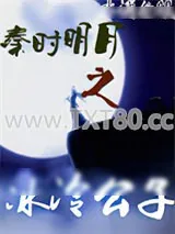 《秦时明月之冰冷公子》小说封面
