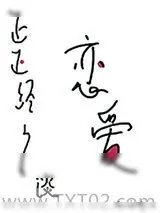 《正正经经谈恋爱》小说封面