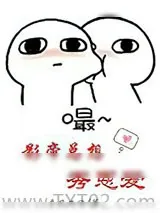 《影帝总想秀恩爱》小说封面