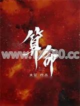 《算命》小说封面