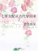 《七零女配从古代穿回来了》小说封面