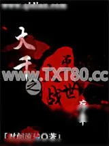 《斗破之灭世大战序章》小说封面
