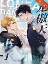 《龙傲天穿错书了》小说封面