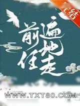 《前任遍地走》小说封面