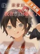 《和大佬共享五感后剧情崩了》小说封面