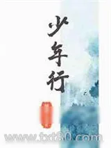 《少年行》小说封面
