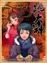 《跳大神》小说封面