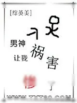 《每个攻略对象都tm黑化了》小说封面