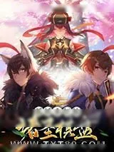 《狐妖小红娘：诸圣棋盘》小说封面