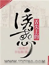《[综英美]舌尖上的诱惑》小说封面