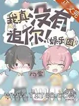 《我真没有追你!》小说封面