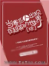 《麻麻，赛亚人好可怕》小说封面