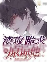 《顾总跪求我原谅他》小说封面