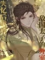 《意外怀了敌国太子的崽》小说封面